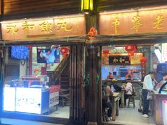-永和鱼丸(南后街店)