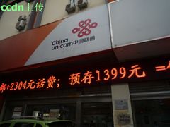 -中国联通(金花路营业厅)