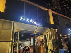 -邱大妈水煮(龙山店)