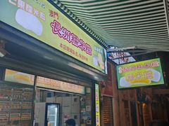 -澳门长洲糯米糍(柯打苏沙街店)