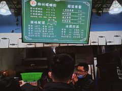 -龍城柳州螺蛳粉(群星路店)