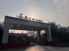 -波尔登森林公园