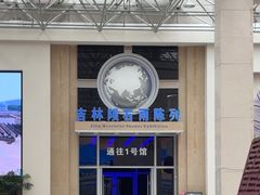 -吉林市博物馆