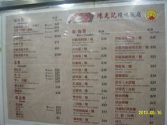 菜单-陈光记烧腊店(罗保博士街店)