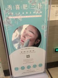 -肥三针腧穴瘦身馆