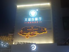 门面-大厨的餐厅(曾厝垵总店)