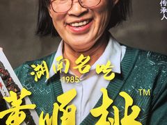 -董顺桃小粒臭豆腐(坡子街店)