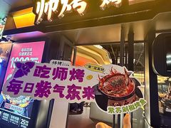 -师烤·豆花烤鱼(广州荔湾扬韬广场店)