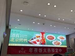 -紫光园·烤鸭·北京菜(团结湖店)
