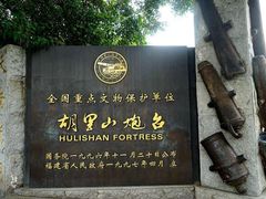 -胡里山炮台