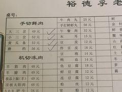 -裕德孚·非遗手切涮羊肉(东直门内大街店)