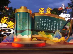 -大唐不夜城