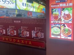 -蜀大侠火锅(四川北路店)