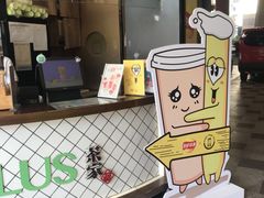 -TPLUS茶家(上海商城南京西路店)