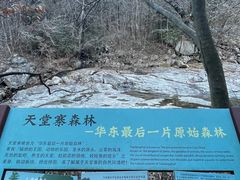 -安徽天堂寨风景区