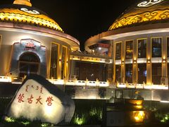 -蒙古大营·蒙古演绎餐厅(赛马场店)
