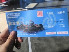 -千岛湖燃擎卡丁车赛车主题乐园(秀湖路店)