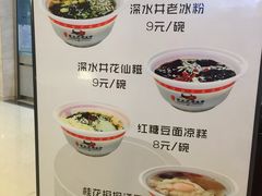 菜单-深水井老冰粉(解放碑英利大融城店)