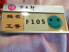 -芦月轩羊蝎子(北蜂窝店)