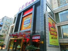-全聚德(常州店)