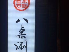 -西单翅酷(西单店)