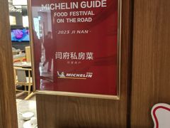 -闫府私房菜(恒隆店)