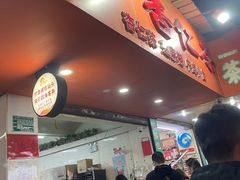 -杨记杏仁茶(椰园店)