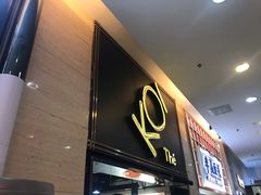 门面-KOI Thé(正佳广场店)