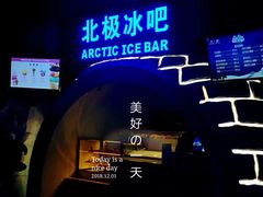 北极冰吧-上海海昌海洋公园