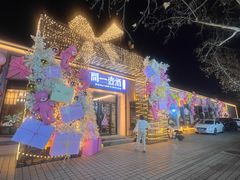 -花间一壶酒(桐荫街店)