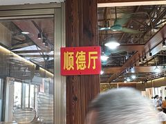 -大笑饭堂(甲子桥店)