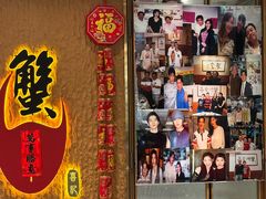 -喜记避风塘炒辣蟹(旗舰店)