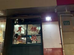 -潘国仙耳光馄饨(黄家阙路店)