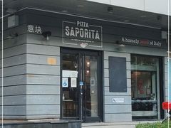 门面-意块披萨PIZZA SAPORITA(东直门店)