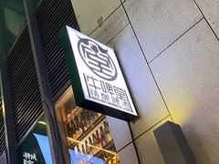 -牛啤堂精酿啤酒餐吧(五棵松华熙店)