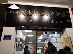 -周生记太爷鸡(文明路店)