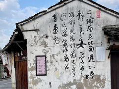 -绍兴书圣故里景区