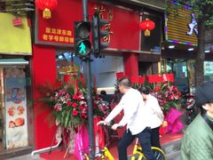 门面-华哥私厨-原醉琼楼