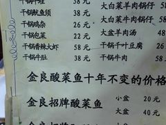 菜单-金良酸菜鱼(宁海路总店)