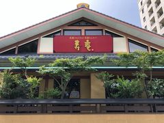 -黒豚料理 寿庵(中央駅西口店)