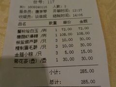 账单-绿波廊(豫园店)