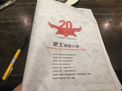 -佬土鹅肠火锅(解放路店)
