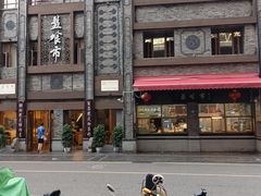-盘飧市(春熙路店)