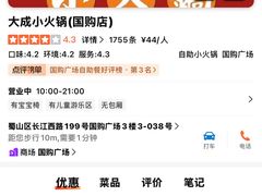 -大成自助小火锅(合肥国购广场店)