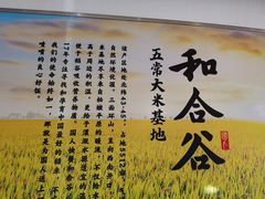 -和合谷(百荣店)