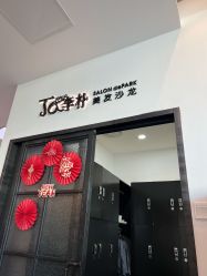 -丁和李朴美发沙龙