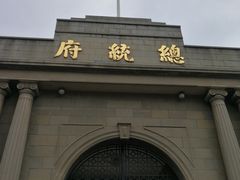 -南京中国近代史遗址博物馆(南京总统府)