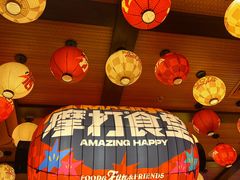 -摩打食堂(喜荟城店)