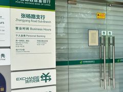 -中国邮政储蓄银行(张杨路支行)