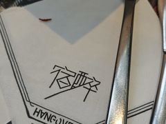 -宿醉意大利餐厅(老车站1970文创园店)